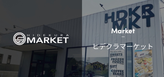 ヒデクラマーケット
